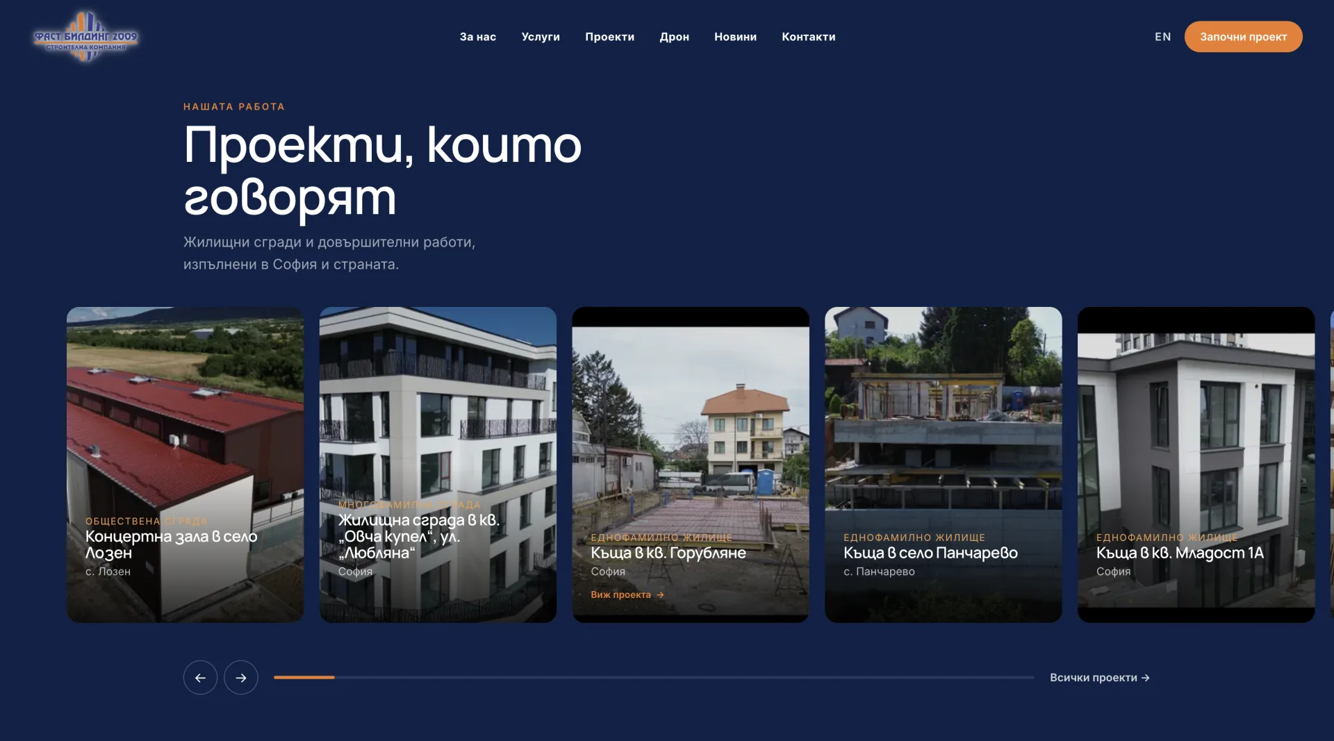 Fast Building 2009 — selected projects