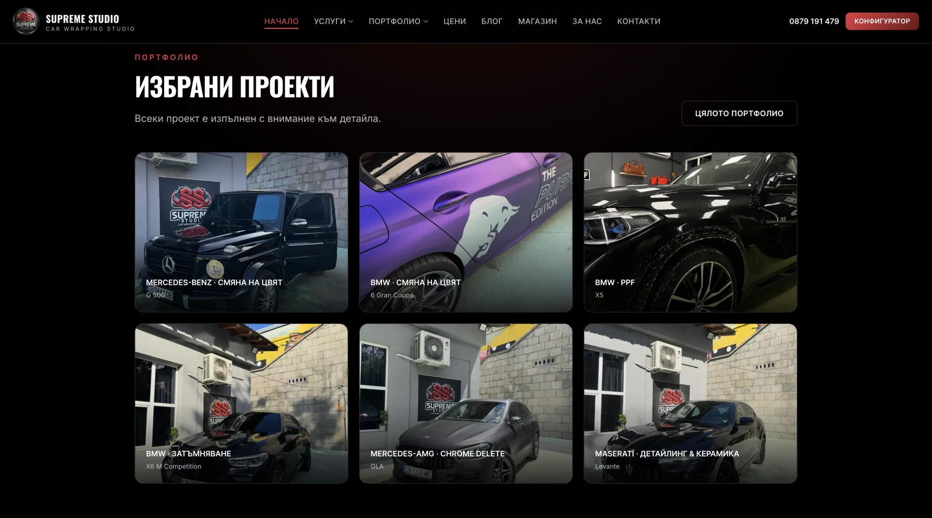Supreme Studio — selected projects